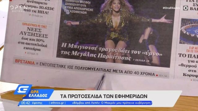 Τα πρωτοσέλιδα των εφημερίδων (23/6)