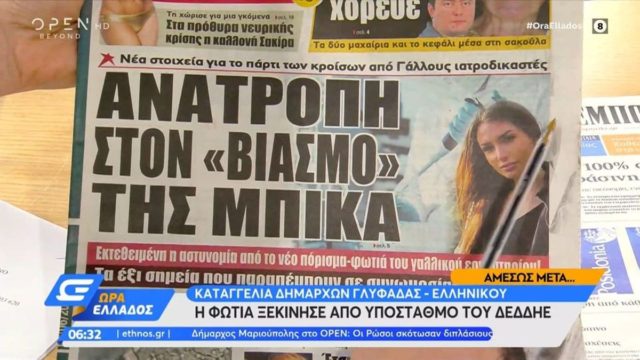 Τα πρωτοσέλιδα των εφημερίδων (6/6)