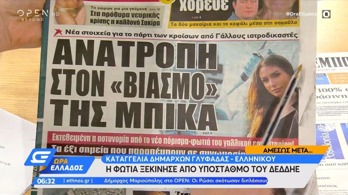 Τα πρωτοσέλιδα των εφημερίδων (6/6)