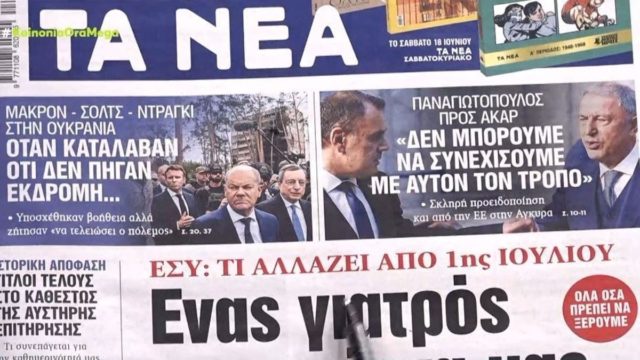 Τα πρωτοσέλιδα των εφημερίδων (17/6)