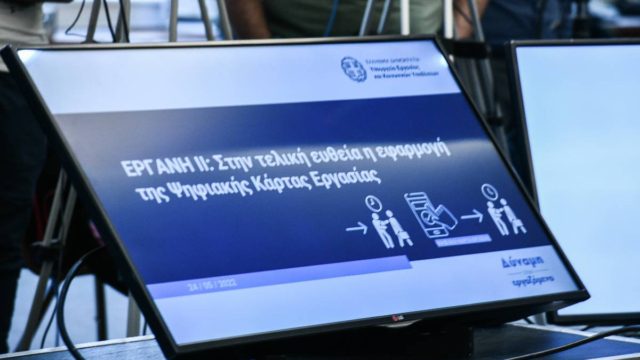 Ψηφιακή Κάρτα Εργασίας: Πάνω από 40.000 εργαζόμενοι έχουν «κατεβάσει» την εφαρμογή myErgani app