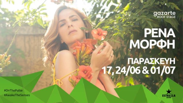 Η Ρένα Μόρφη έρχεται στο GAZARTE ROOF STAGE για τρεις μοναδικές εμφανίσεις