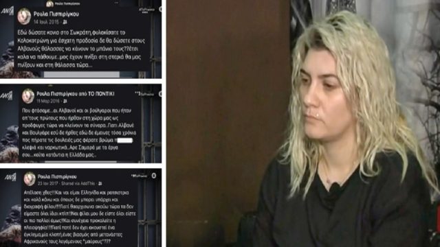 «Δώσατε στους Αλβανούς θάλασσες να κάνουν μπάνιο… Έφεραν βρωμιά, π@#τ@ν@ς και ναρκωτικά…» – Το ομοφοβικό & ρατσιστικό παραλήρημα της Ρούλας Πισπιρίγκου
