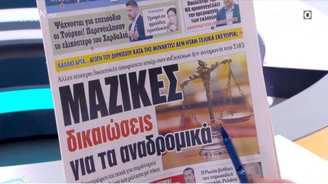 Τα πρωτοσέλιδα των εφημερίδων (18/6)