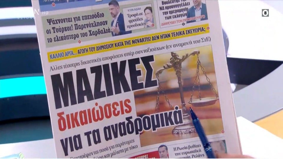 Τα πρωτοσέλιδα των εφημερίδων (18/6)