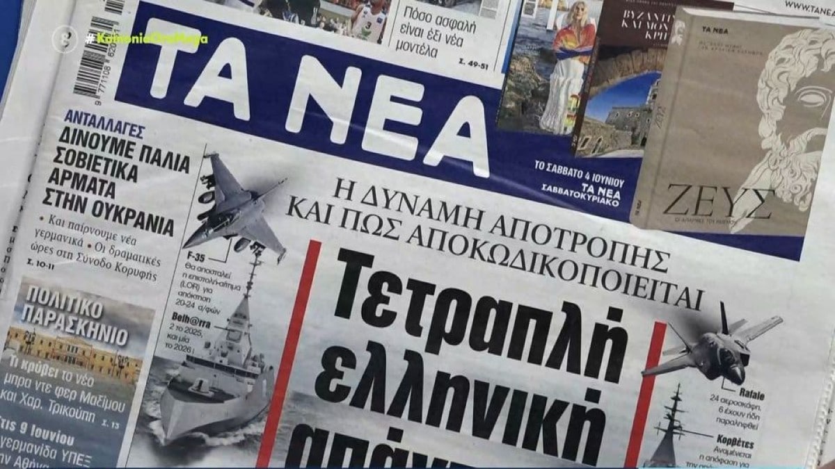 Τα πρωτοσέλιδα των εφημερίδων (1/6)
