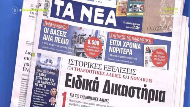 Τα πρωτοσέλιδα των εφημερίδων (15/6)