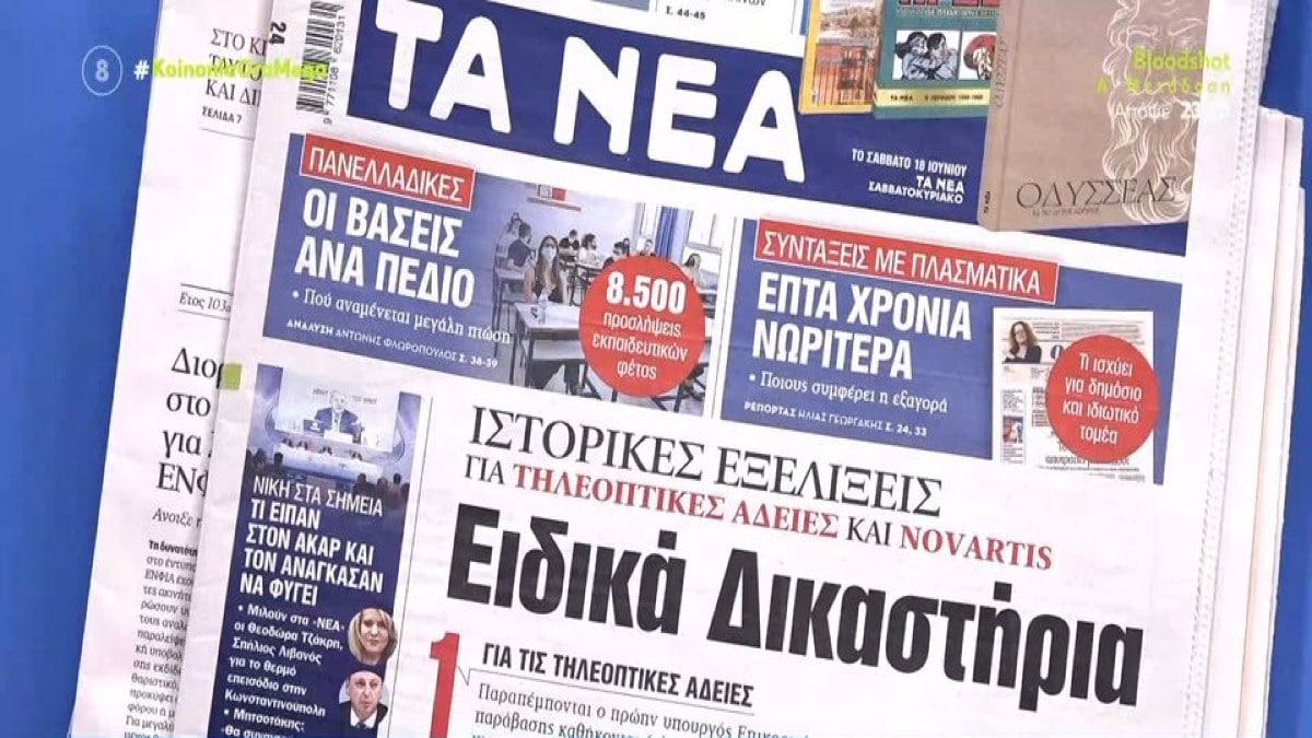 Τα πρωτοσέλιδα των εφημερίδων (15/6)