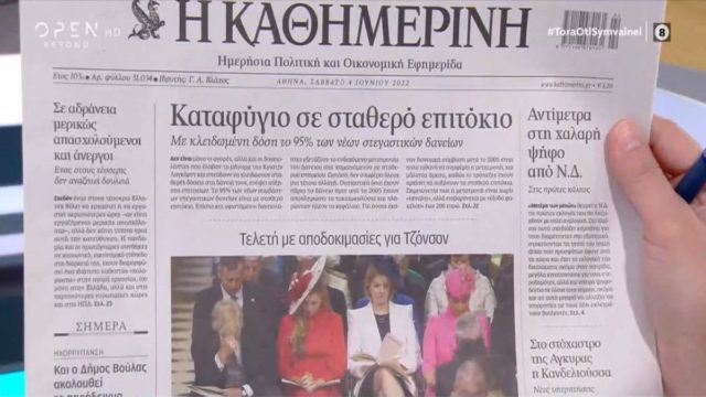 Τα πρωτοσέλιδα των εφημερίδων (4/6)