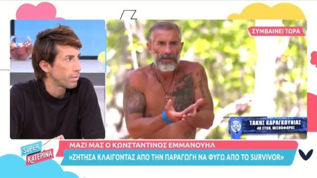 Survivor 5: Καταγγελίες «βόμβα» του Εμμανουήλ εκθέτουν την παραγωγή – «Με κλώτσαγαν, με έβριζαν κι έλεγαν για τη μάνα μου…»
