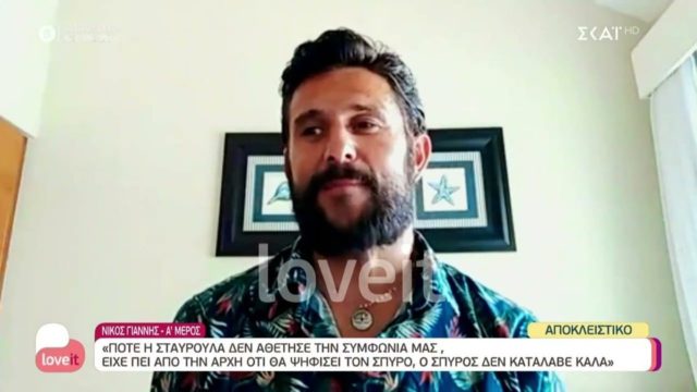 Survivor 5: «Είναι το στήριγμά μου…» – Η αποκάλυψη του Νίκου Γιάννη για τη σχέση με τη Σταυρούλα Χρυσαειδή