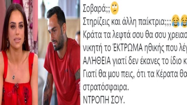 Survivor 5: «Το ΈΚΤΡΩΜΑ ηθικής που λέγεται Άρης… τα Κέρατα θα περνούσαν την στρατόσφαιρα» – Το tweet της Αντωνά και οι βωμολοχίες που σοκάρουν