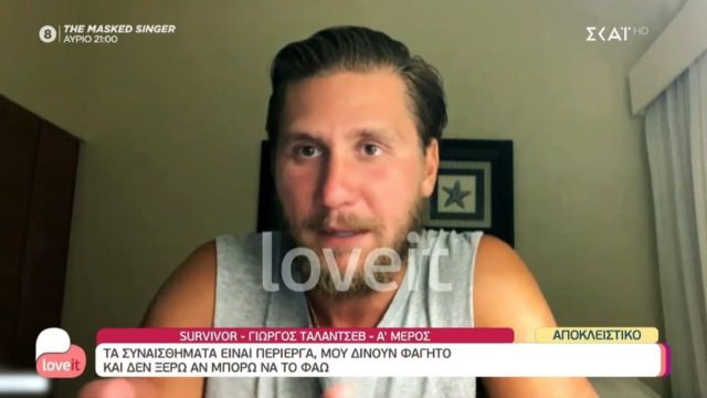 Survivor 5: «Η Ασημίνα έχει Δάντη, ο Σχίζας την Παναγιώταρου και ο Μαρτίκας…» – «Βόμβες» του Γιώργου Ταλάντσεβ μετά την αποχώρησή του