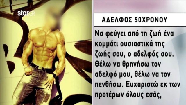 Θεσσαλονίκη: Ξεσπά ο αδερφός του γυμναστή – «Δεν ισχύει ότι μία γυναίκα του πήρε χρήματα» (Video)