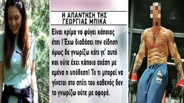 Θεσσαλονίκη: «Αν υπονοεί κάτι τέτοιο…» – Η απάντηση της Γεωργίας Μπίκα για την «εμπλοκή» της στην υπόθεση αυτοκτονίας του 50χρονου γυμναστή (Video)