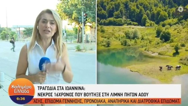 Μυστήριο με τον θάνατο του 16χρονου στη λίμνη Αώου! Τράβηξε κοπέλα από τα μαλλιά για να σωθεί