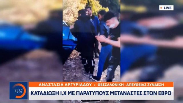 Φριχτή τραγωδία στην Αλεξανδρούπολη: Μετανάστης σκοτώθηκε σε τροχαίο – Κρυβόταν στο πορτμπαγκάζ