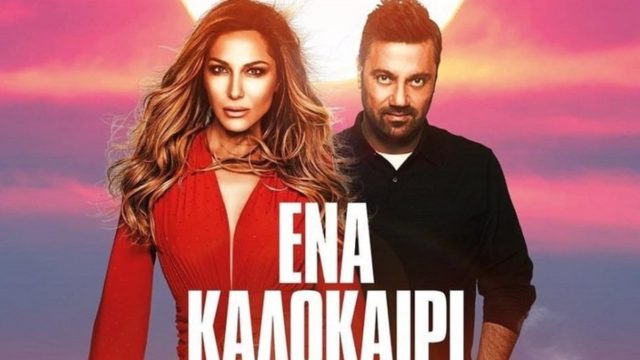 Επιτέλους αυτό που όλοι περιμέναμε: Βανδή και Θεοφάνους σε μία συναυλία όνειρο – Μην το χάσεις