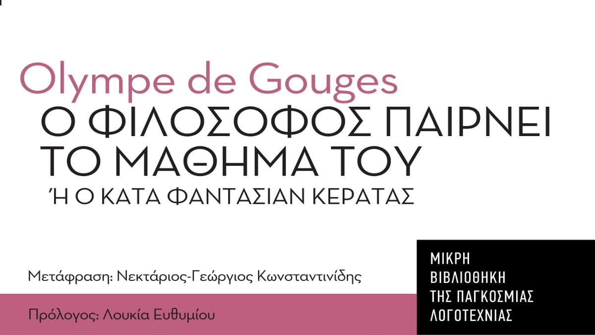 “Ο Φιλόσοφος παίρνει το μάθημά του ή Ο Κατά φαντασίαν κερατάς” σε μετάφραση Νεκτάριου – Γεωργίου Κωνσταντινίδη