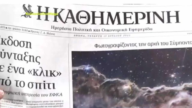 Τα πρωτοσέλιδα των εφημερίδων (13/7)