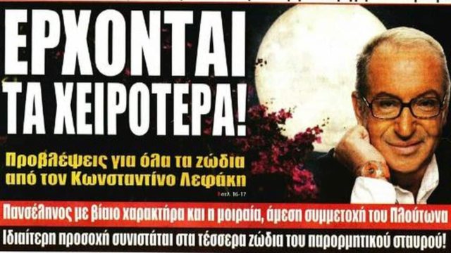 Σεισμός από Κώστα Λεφάκη: Έρχονται τα χειρότερα και για τα 12 ζώδια! Πανσέληνος με βίαιο χαρακτήρα!