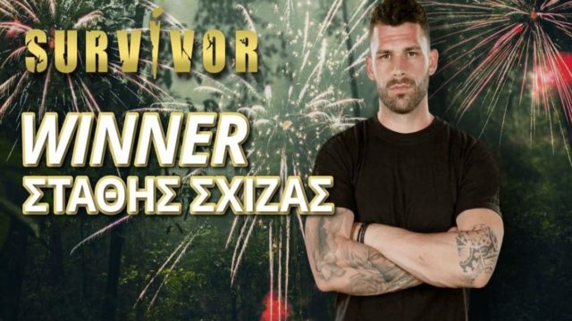 Μεγάλος νικητής του Survivor 5 ο Στάθης Σχίζας: Η ηλικία, η καταγωγή, το επάγγελμα και η κόρη του!