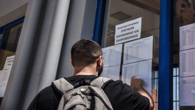 Πανελλαδικές: Σήμερα τα αποτελέσματα για τις βάσεις εισαγωγής