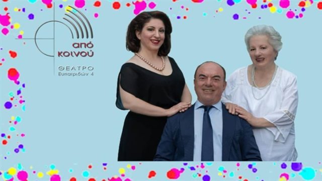 “Πάτα το Κουμπί” του Άγγελου Πυριόχου, στην αυλή του θεάτρου Από Κοινού