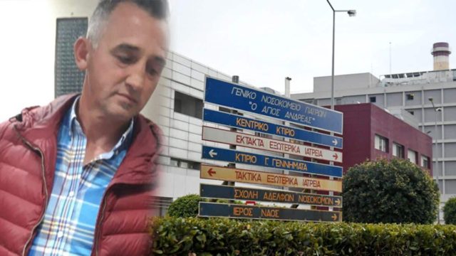 Θάνατος 49χρονου στη Πάτρα – Απολύθηκε η νοσηλεύτρια του νοσοκομείου «Άγιος Ανδρέας»