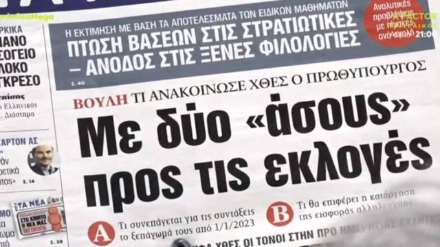 Τα πρωτοσέλιδα των εφημερίδων (7/7)