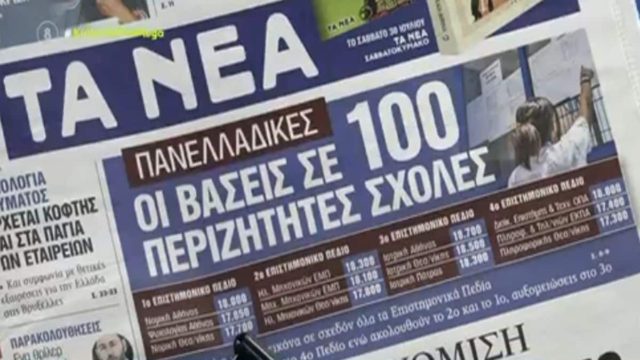 Τα πρωτοσέλιδα των εφημερίδων (27/7)