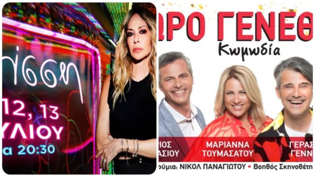 Πού θα διασκεδάσεις σήμερα, Τρίτη 12 Ιουλίου, στην Αθήνα; Μοναδικές προτάσεις από το Athensmagazine.gr