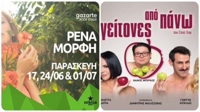 Πού θα διασκεδάσεις σήμερα, Παρασκευή 1 Ιουλίου, στην Αθήνα; Μοναδικές προτάσεις από το Athensmagazine.gr