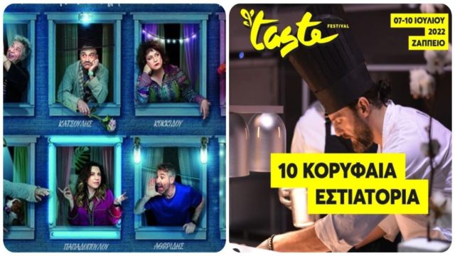 Πού θα διασκεδάσεις σήμερα, Παρασκευή 8 Ιουλίου, στην Αθήνα; Μοναδικές προτάσεις από το Athensmagazine.gr