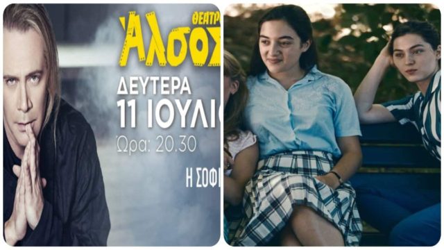 Πού θα διασκεδάσεις σήμερα, Δευτέρα 11 Ιουλίου, στην Αθήνα; Μοναδικές προτάσεις από το Athensmagazine.gr