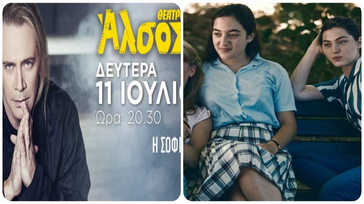Πού θα διασκεδάσεις σήμερα, Δευτέρα 11 Ιουλίου, στην Αθήνα; Μοναδικές προτάσεις από το Athensmagazine.gr