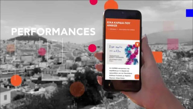 «Culture is Athens»: Η δωρεάν εφαρμογή του Δήμου Αθηναίων, σε ενημερώνει για όλες τις πολιτιστικές εκδηλώσεις της πόλης