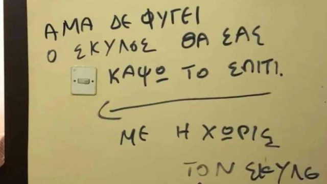 “Άμα δεν φύγει ο σκύλος…” – Εξωφρενικό σκηνικό στη Θεσσαλονίκη με άνδρα που απείλησε να κάψει σπίτι κοπέλας