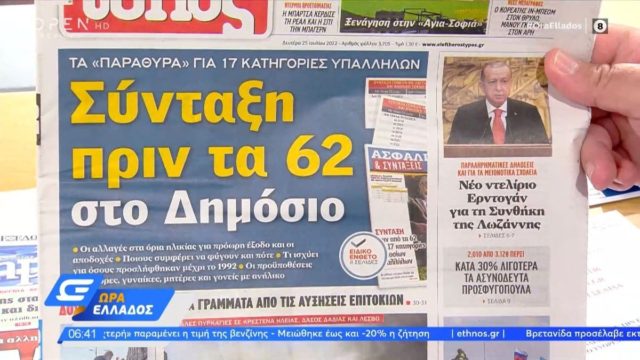 Τα πρωτοσέλιδα των εφημερίδων (25/7)