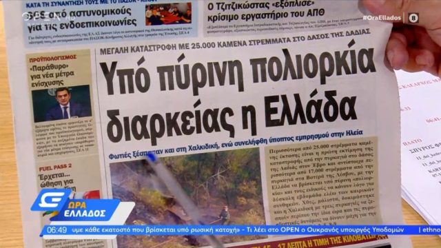 Τα πρωτοσέλιδα των εφημερίδων (26/7)