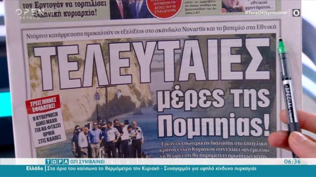 Τα πρωτοσέλιδα των εφημερίδων (3/7)