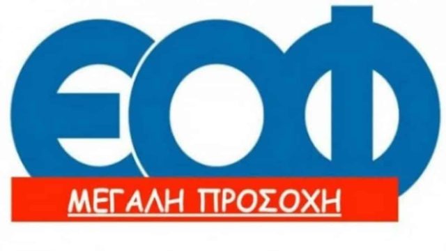 “Προσοχή καρκίνος…”: Έκτακτη ανακοίνωση από τον ΕΟΦ!