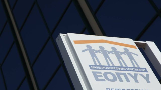 Τεράστια απάτη σε βάρος του ΕΟΠΥΥ: Συμμορία έκλεβε δεδομένα ασθενών και απειλούσε γιατρούς