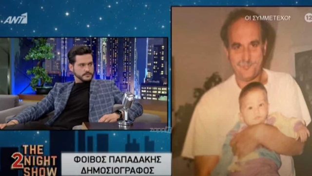 Το δράμα του γιου του Γιώργου Παπαδάκη: «Ο πατέρας μου έλειπε από το σπίτι…» (Video)