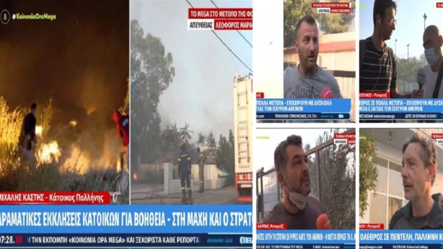 Φωτιά στην Πεντέλη: “Δεν έρχονται να μας βοηθήσουν… Στο ίδιο έργο θεατές… Ποιος θα σβήσει τα σπίτια μας; Είμαστε μόνοι” – Δραματικές εκκλήσεις κατοίκων για βοήθεια (Video)