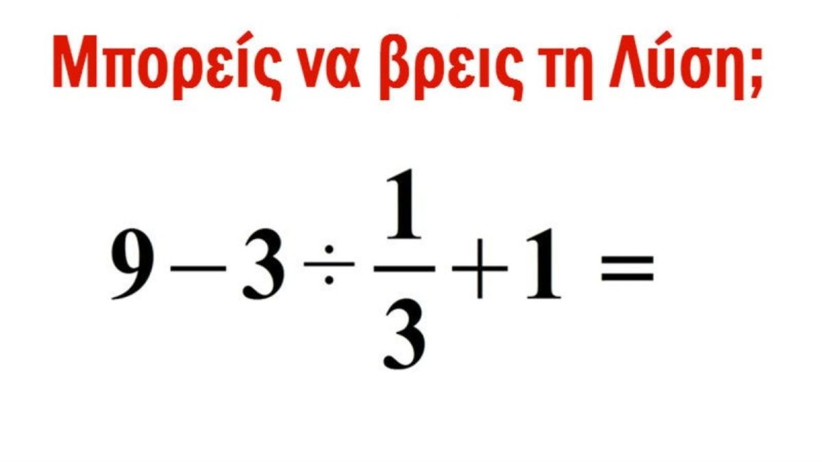 Το 85% των ανθρώπων δεν μπορεί να λύσει την πράξη για παιδιά Δημοτικού – Εσείς;