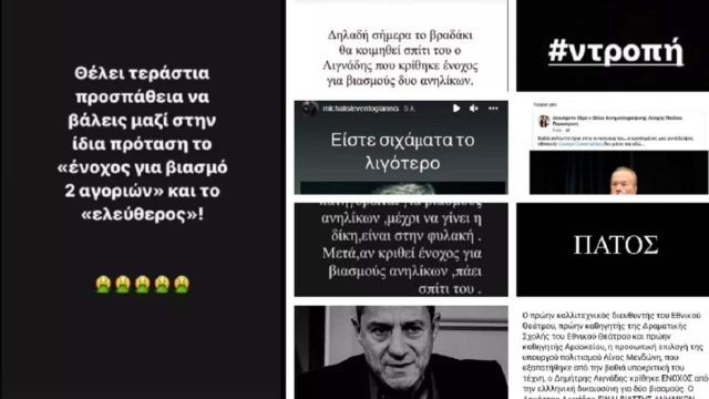 «Ντροπή! Πάτος! Είστε σιχάματα…» – Ξεσπάει ο καλλιτεχνικός χώρος για την απόφαση να αφεθεί ελεύθερος ο Δημήτρης Λιγνάδης (photo-video)