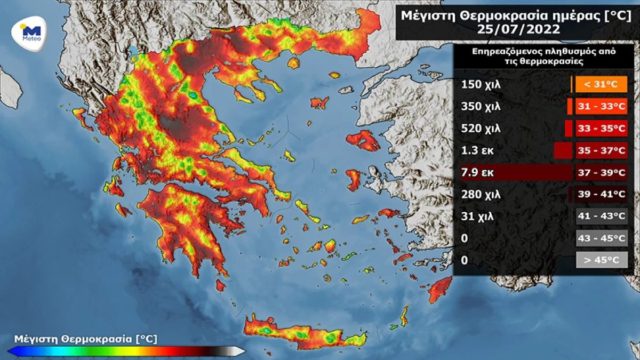 Καιρός: Επικίνδυνο «κοκτέιλ» με ανυπόφορη ζέστη, ανέμους και υψηλό κίνδυνο πυρκαγιών – Θερμοκρασίες άνω των 37 °C θα βιώσουν 7,9 εκατομμύρια κάτοικοι! (photo-video)