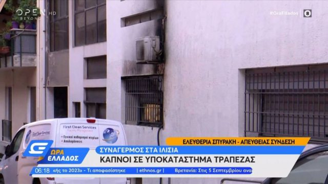Συναγερμός στα Ιλίσια: Καπνοί σε υποκατάστημα τράπεζας – Άτομο στο νοσοκομείο με αναπνευστικά προβλήματα (video)