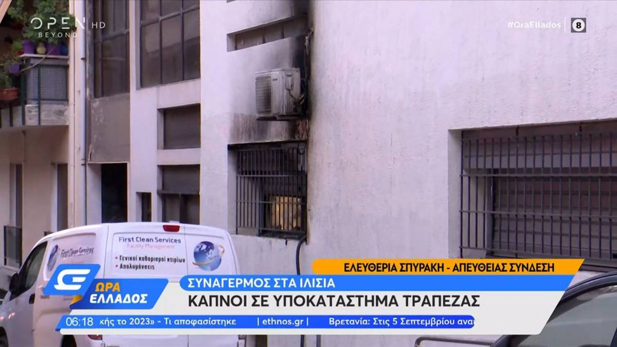 Συναγερμός στα Ιλίσια: Καπνοί σε υποκατάστημα τράπεζας – Άτομο στο νοσοκομείο με αναπνευστικά προβλήματα (video)